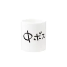 戯れ言やの中ボス専用 Mug :other side of the handle