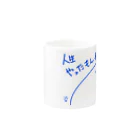 ミクモラのほほん日和の人生やったもんがち Mug :other side of the handle