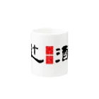 chajisanの大辻酒造 Mug :other side of the handle