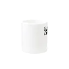 ミラくまの私は天使に愛されている Mug :other side of the handle