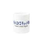 nyushikoのワタシハ エイゴ チョットデキル Mug :other side of the handle