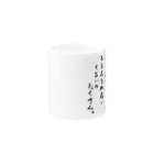 ぷらーなのロケンロー書道教室 マグカップ Mug :other side of the handle