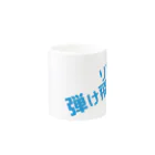 高瀬彩のリア充弾け飛べ blue Mug :other side of the handle