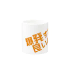 高瀬彩の爆発すれば良いのに orange Mug :other side of the handle