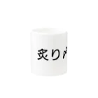 呑兵衛のあて！の〆鯖 Mug :other side of the handle