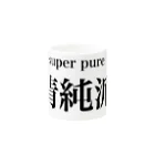 hahaha23の清純派 Mug :other side of the handle