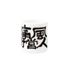 Too fool campers Shop!の痛風野営人マグ Mug :other side of the handle