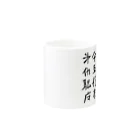 蛇口〆太のお店の略字（Ryakuji)black Mug :other side of the handle