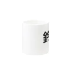 Japan Unique Designの鈴木さん マグカップの取っ手の反対面