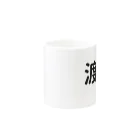 Japan Unique Designの渡辺さん Mug :other side of the handle