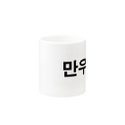 エイプリルフール 韓国語 Mugs By Tosibou Suzuri エイプリルフール 韓国語 Mugs By Tosibou Suzuri