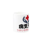 antartの病気予防 Mug :other side of the handle