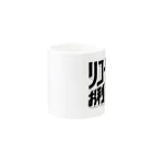 Nakasako's shopのリコーダーはお利口だー Mug :other side of the handle