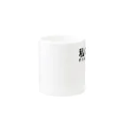 ミラくまの私にお金が、どんどん集まってくる Mug :other side of the handle