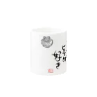 tableau_japonの『貝柱よりヒモが好き』シリーズ！！ Mug :other side of the handle