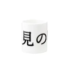 サーフィン 武田の先見の明 Mug :other side of the handle