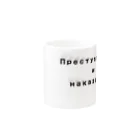 AURA_HYSTERICAのCrime and Punishment Mug :other side of the handle