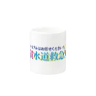 佐賀水道救急の佐賀水道救急 Mug :other side of the handle