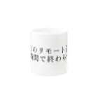 ゆーなの今日のリモート会議は1時間で終わらせる Mug :other side of the handle