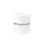 ヱリーのロマンチカのぜんぶ時代がわるい Mug :other side of the handle