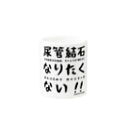 兼高宏行 倉敷の番人の尿管結石なりたくないマグカップ Mug :other side of the handle