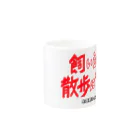 nyahoの全国飼い犬連合グッズ1 Mug :other side of the handle