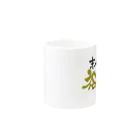 天龍光照の【100円募金】①末代まで祝ってやる Mug :other side of the handle