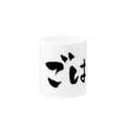 Taisan.NYCのごはん　文字　黒 Mug :other side of the handle