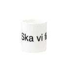 北欧スウェーデンシンプル暮らしのSka vi fika 北欧スウェーデン Mug :other side of the handle