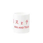 swingのアリスとテレスの物語 Mug :other side of the handle