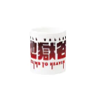 U.S.A.T.の地獄谷 Hell Valley Mug :other side of the handle