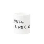 SANKAKU DESIGN STOREの社畜は返事をしない。 黒 Mug :other side of the handle