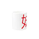 88designの「妹」専用 Mug :other side of the handle