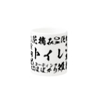 【公式】熱燗はちんちんまけまけグッズの寿司屋でよく見るやつ Mug :other side of the handle