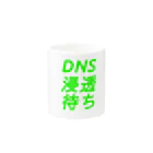 ioriveurのDNS浸透待ち Mug :other side of the handle