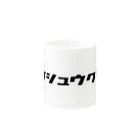 マンシュウクラブの#2 Mug :other side of the handle