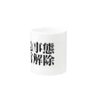 海のサワガニの緊急事態宣言解除(横書き) Mug :other side of the handle