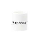 galah_addのРыба с головы гниёт.(魚は頭から腐る) Mug :other side of the handle