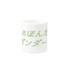 nanairoのあほんだらガンダーラ Mug :other side of the handle