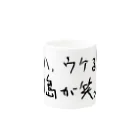 出歯島亀之助の列島が笑った！ Mug :other side of the handle