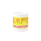 renonoの超速マグカップ Mug :other side of the handle