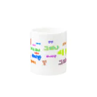 LalaHangeulのつなぐ言葉　~ハングルの接続詞~ Mug :other side of the handle