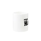 地名の北海道 恵庭市 Mug :other side of the handle