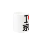 I LOVE SHOPのI LOVE 京都 / I ラブ 京都 / アイラブ京都 / I LOVE Tシャツ Mug :other side of the handle