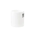 すすき屋の在宅勤務だから朝から録画消化 Mug :other side of the handle