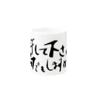 由紀乃's STOREの許して下さいお願いします何でもしますから！ Mug :other side of the handle