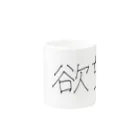 ははは HAHAHAの欲望 Mug :other side of the handle