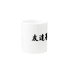 japaneseの友達募集中 Mug :other side of the handle