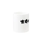 Otakibiの世界の中心 Mug :other side of the handle