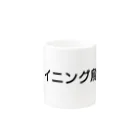 ウコムラ商店の真シャイニング烏骨鶏 Mug :other side of the handle